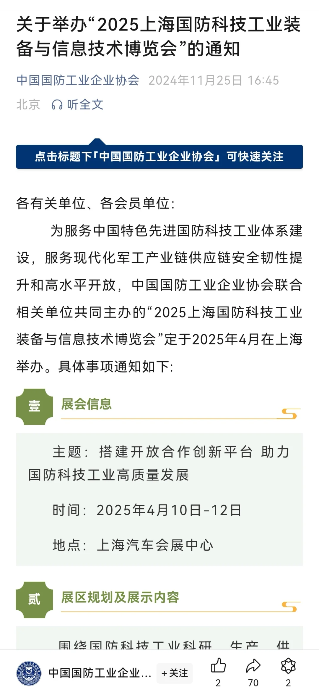 2025.04上海国防展-附官方链接朋友们冲啊