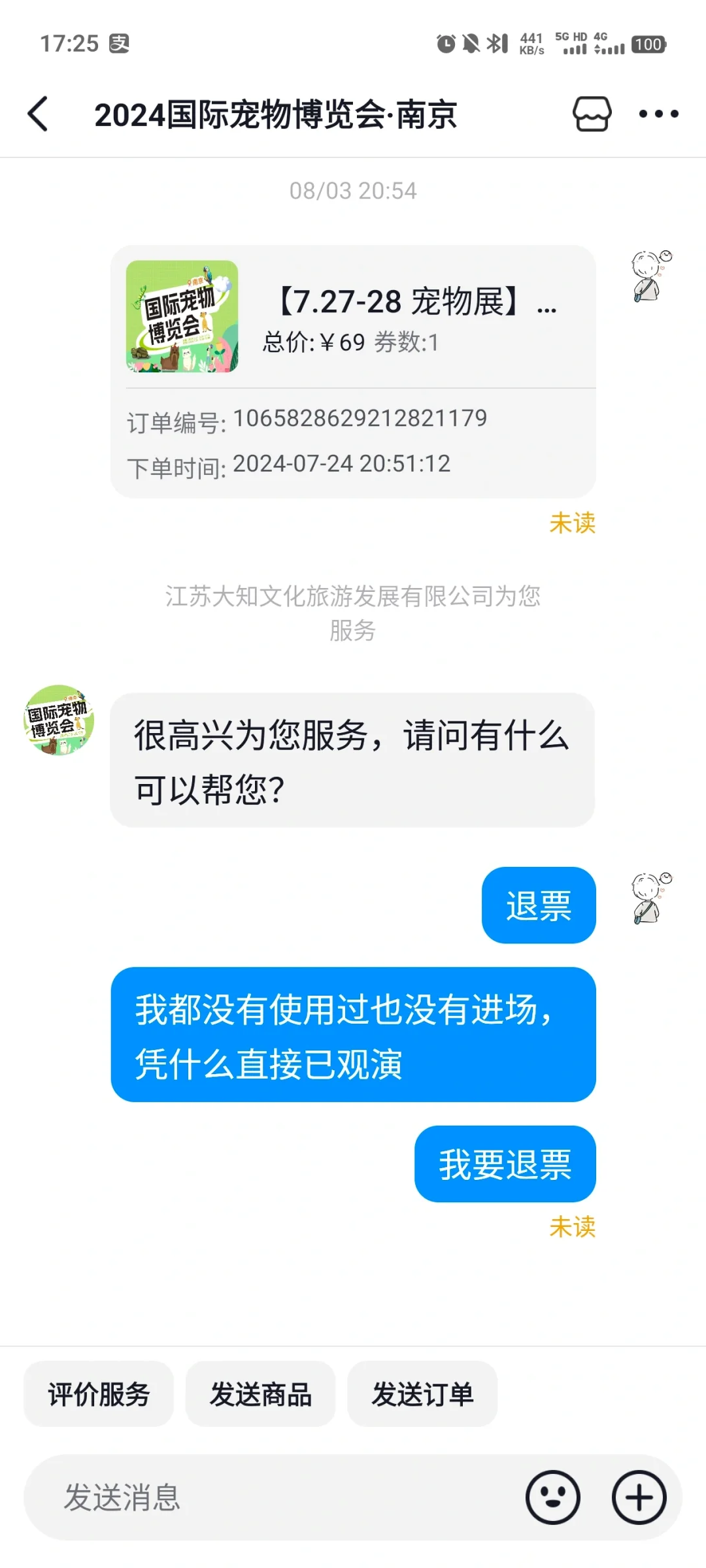 退票退钱！！！！南京国际宠物博览会