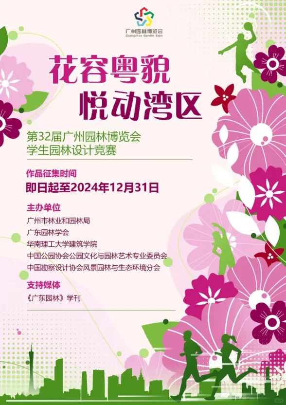 第32届广州园林博览会学生园林设计竞赛