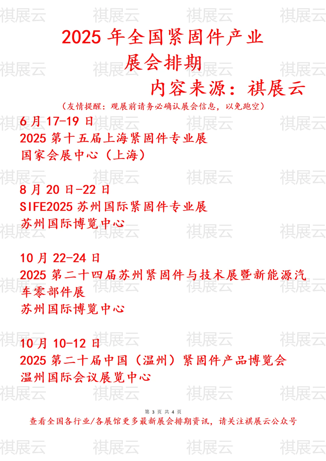 会展资讯丨2025年全国紧固件产业展会排期