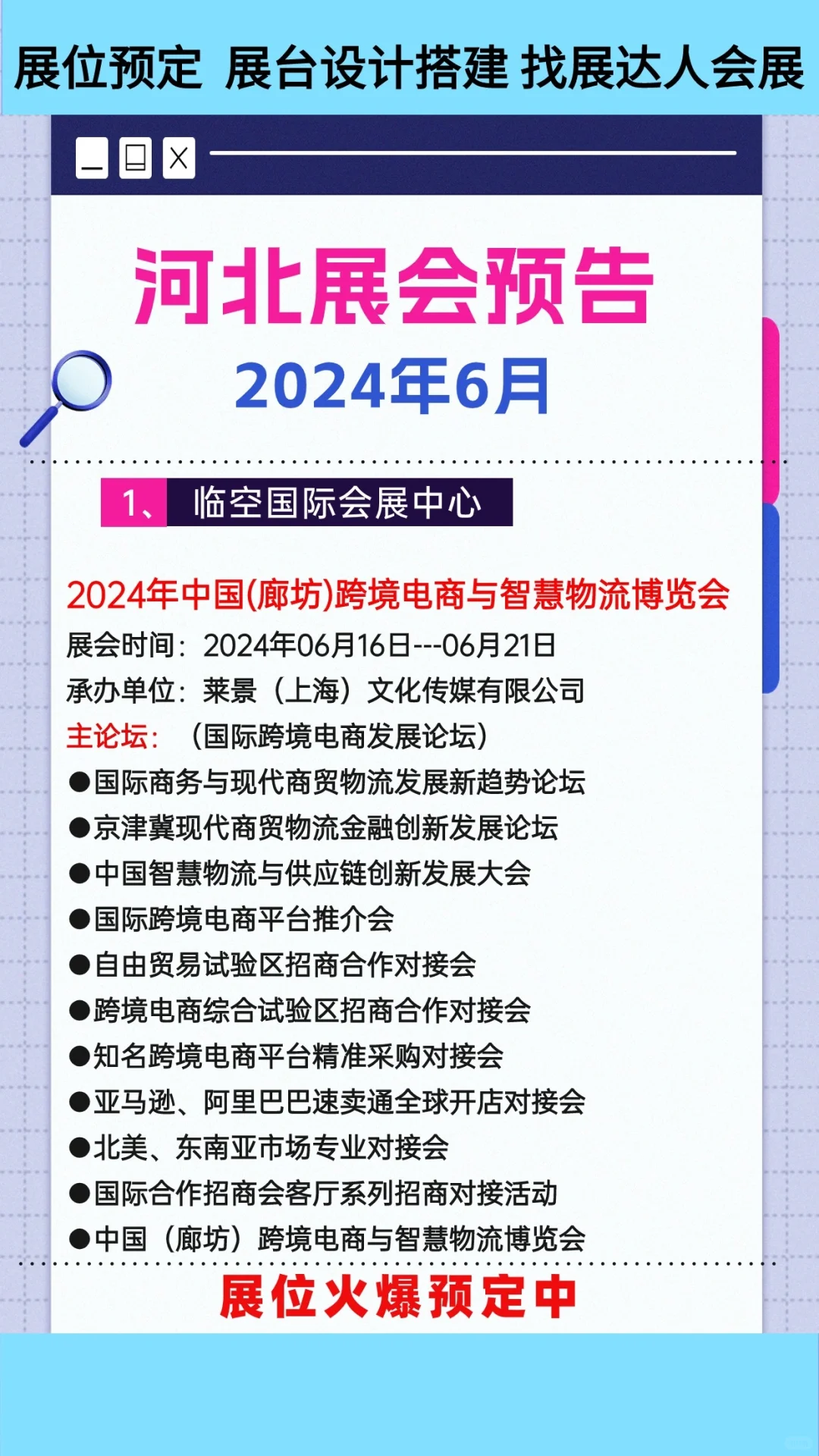 2024年6月河北展会排期参展时间一览表大全