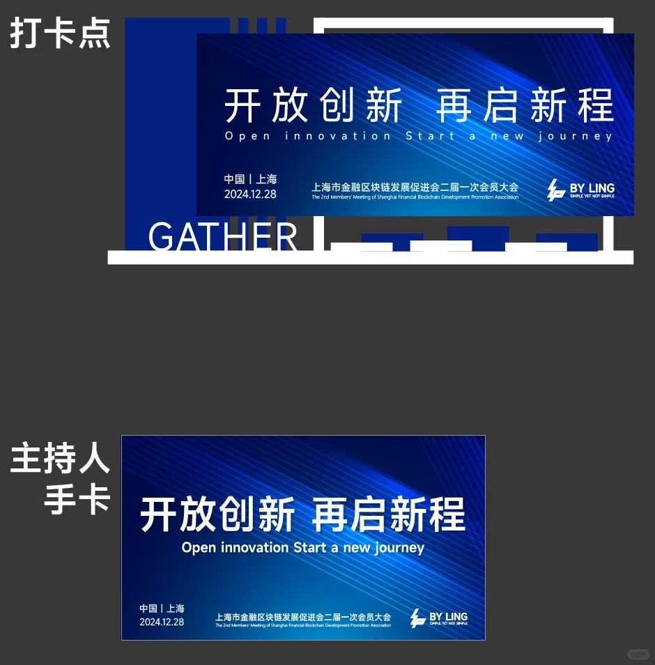 会展活动设计-主KV延展物料设计