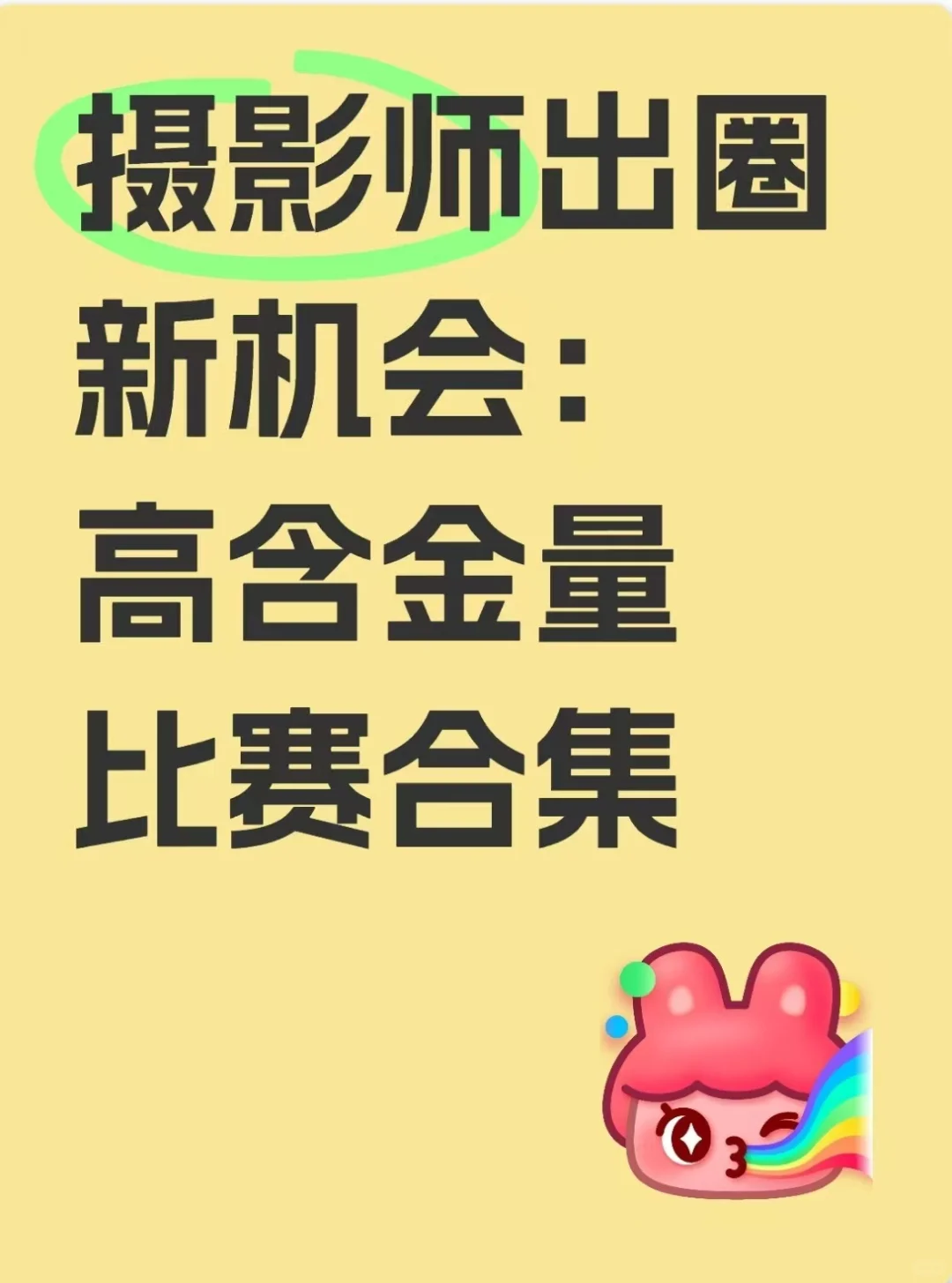 摄影师出圈新机会：高含金量比赛合集