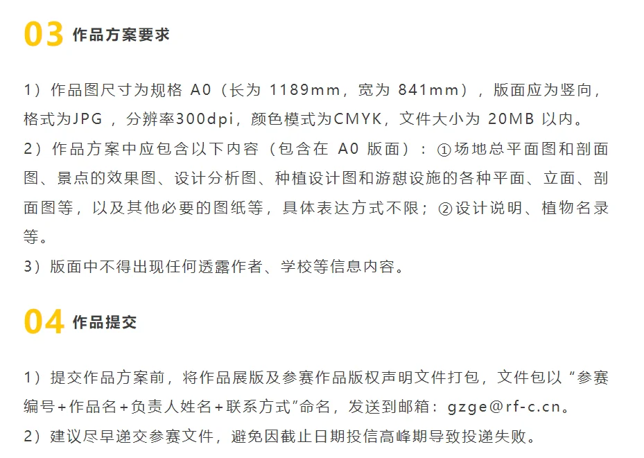 第32届广州园林博览会学生园林设计竞赛