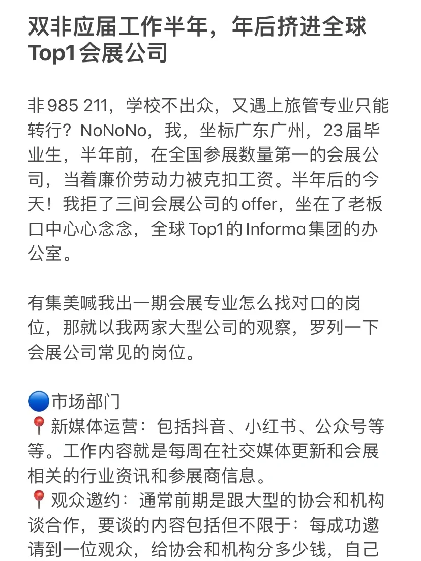 双非应届如何挤进全球Top1会展公司