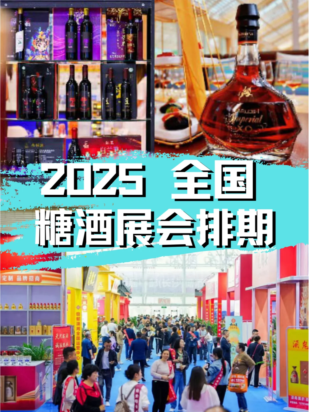 ?2025年全国糖酒展会排期合集来咯?