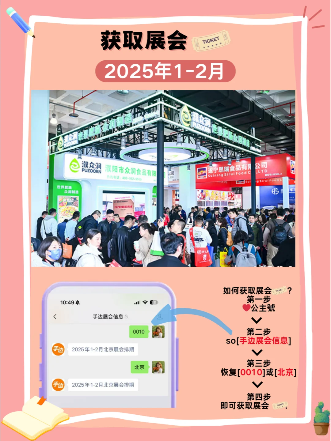 北京2025年1-2月各行业展会排期?