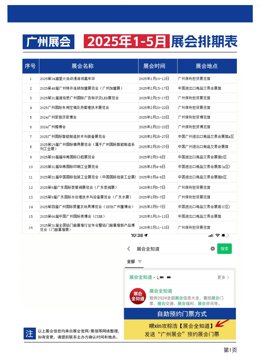 广州展会【2025年1-5月】排期表/地点/门票