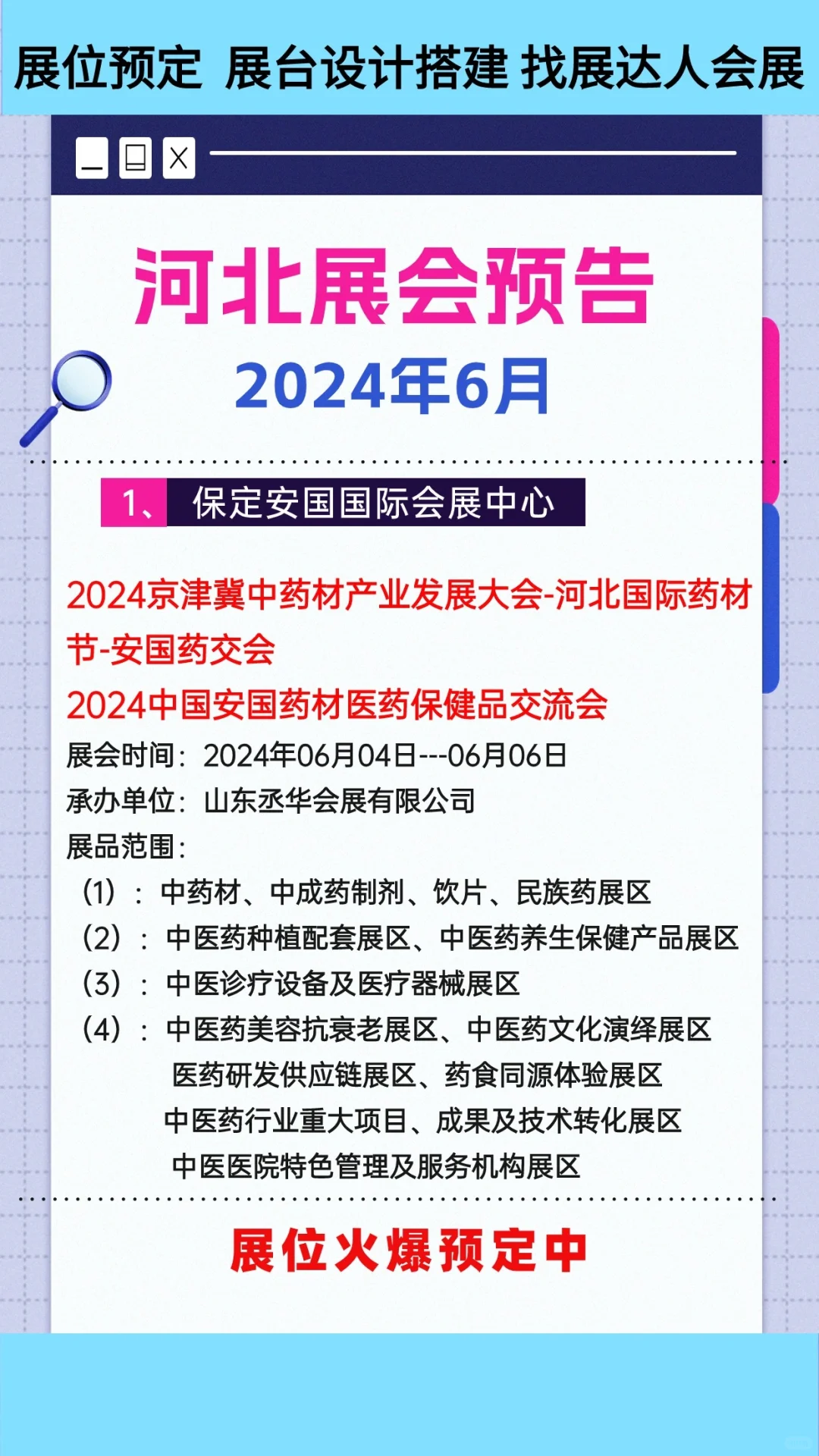 2024年6月河北展会排期参展时间一览表大全