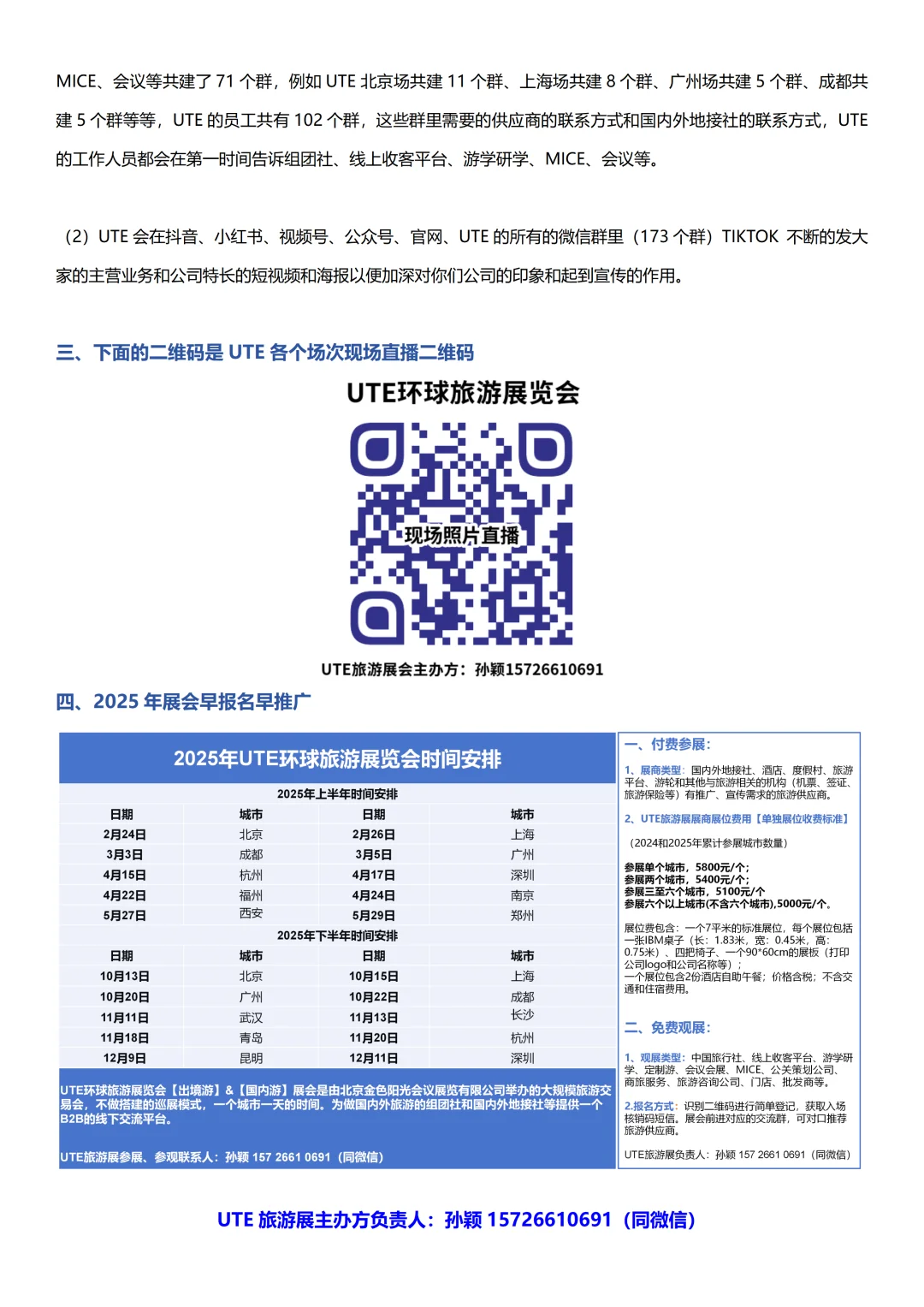 2024年UTE环球旅游展览会~总结