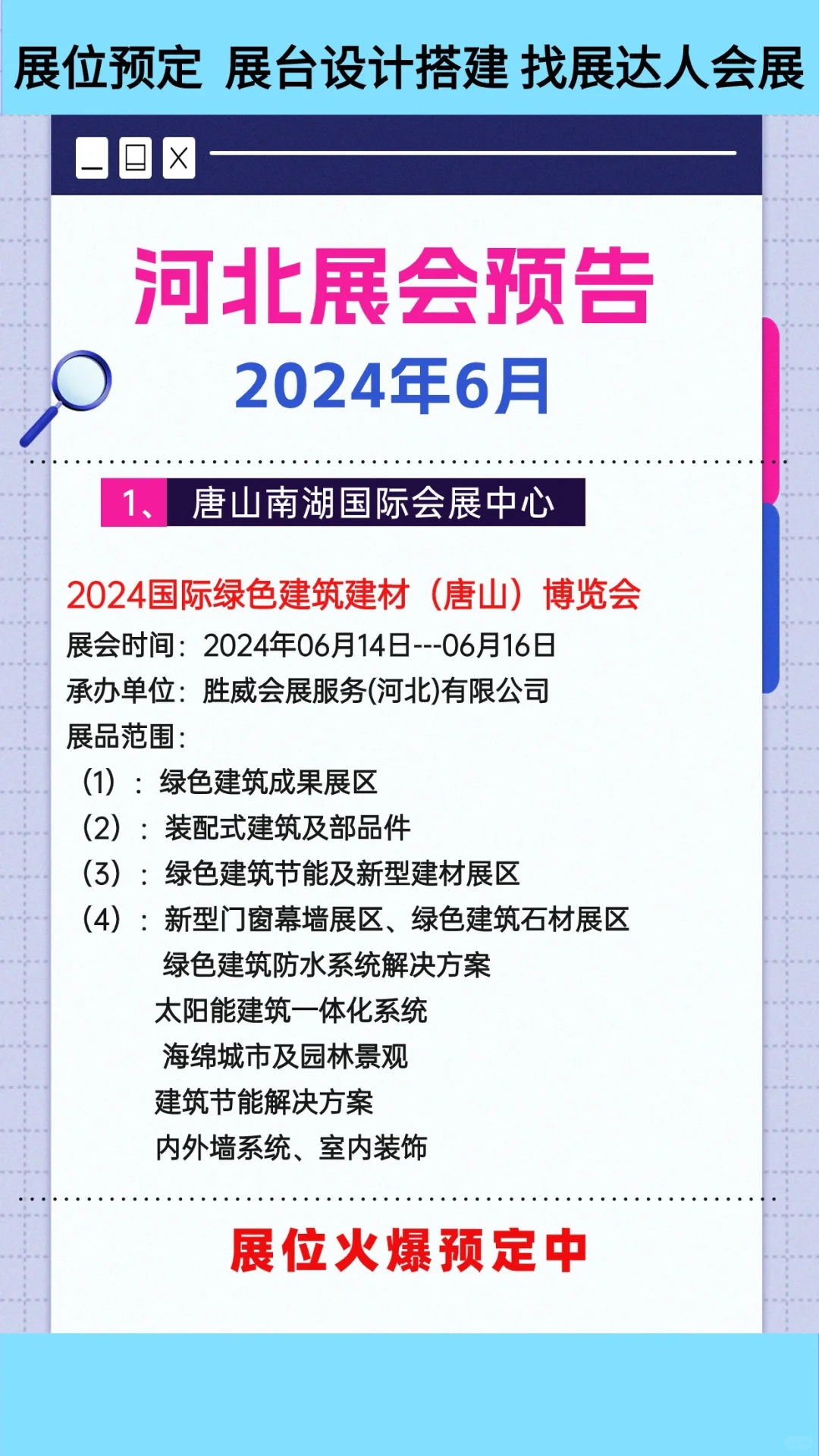 2024年6月河北展会排期参展时间一览表大全