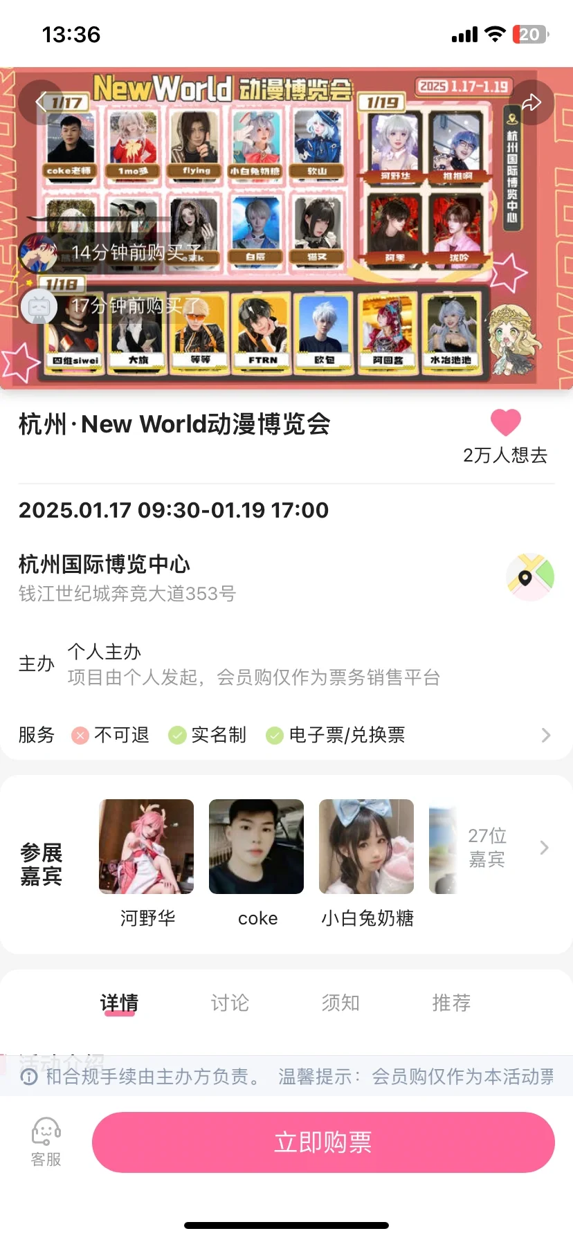 杭州. New World动漫博览会招兼职数名！