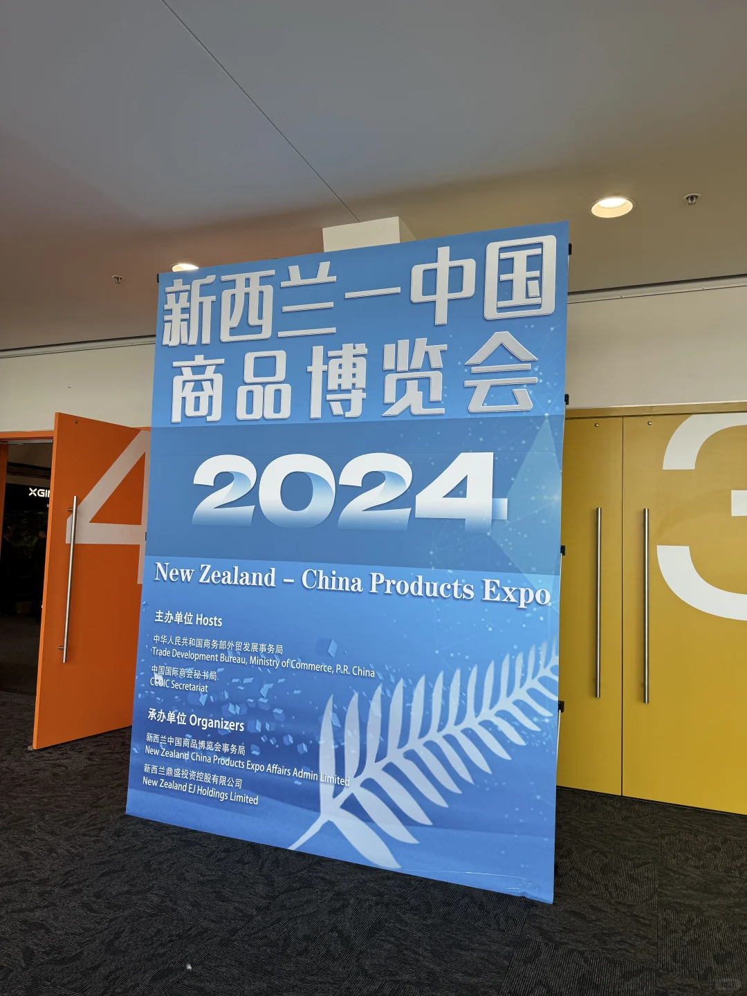 2024 新西兰 - 中国商品博览会～我们来啦