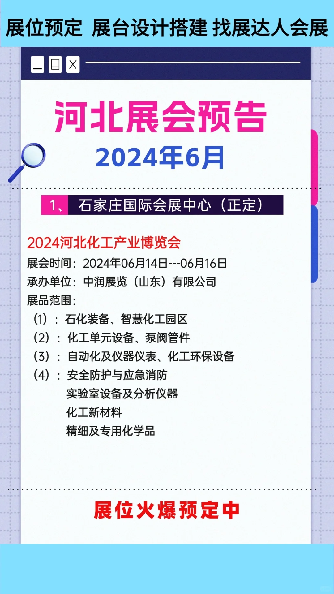 2024年6月河北展会排期参展时间一览表大全