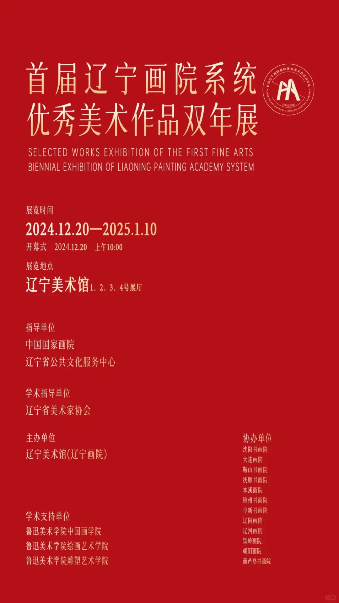 大连1️⃣月免费看展?汇总指南（持续更新中）