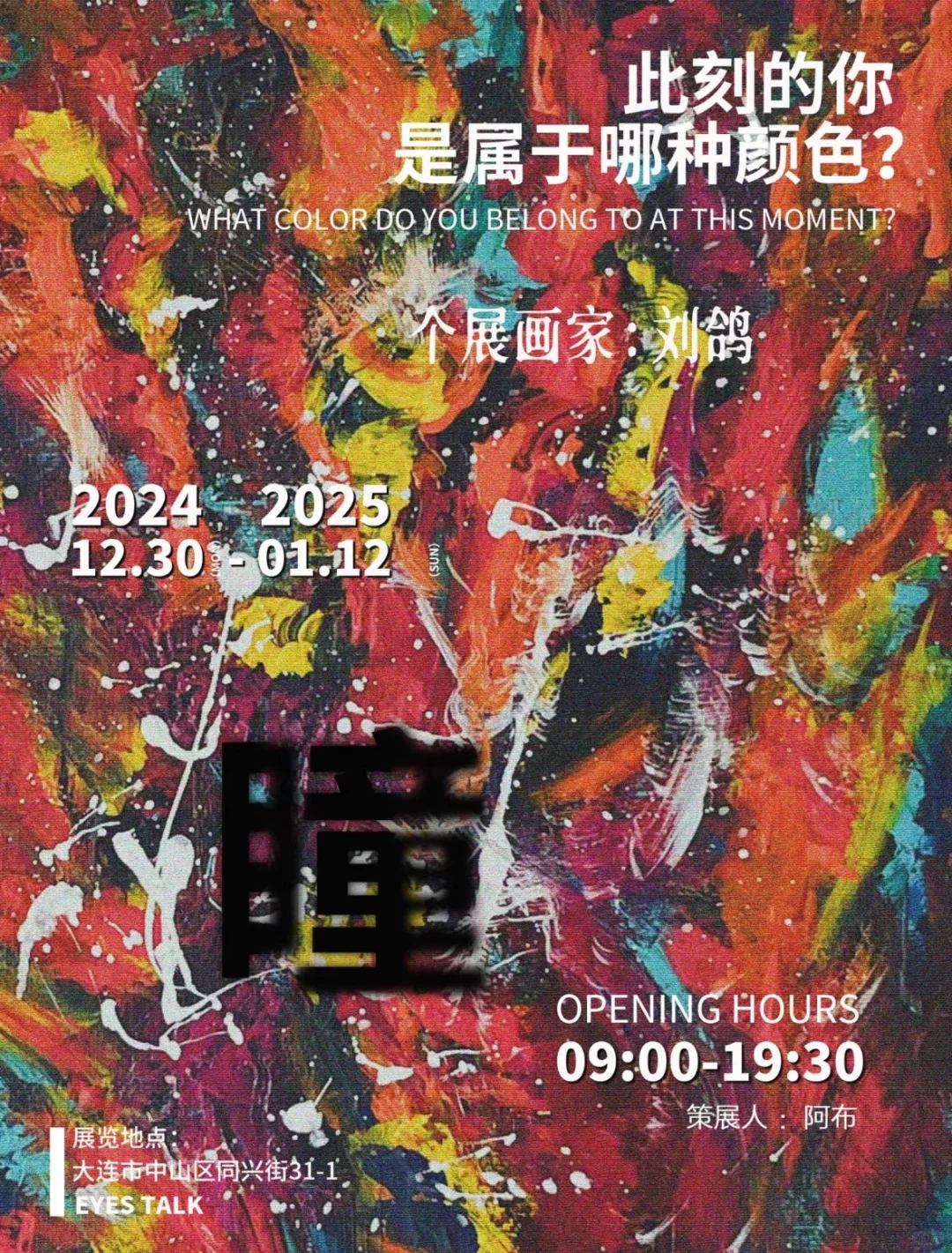 大连1️⃣月免费看展?汇总指南（持续更新中）