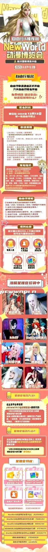 【求赞互助】杭州NEWWORLD动漫博览会