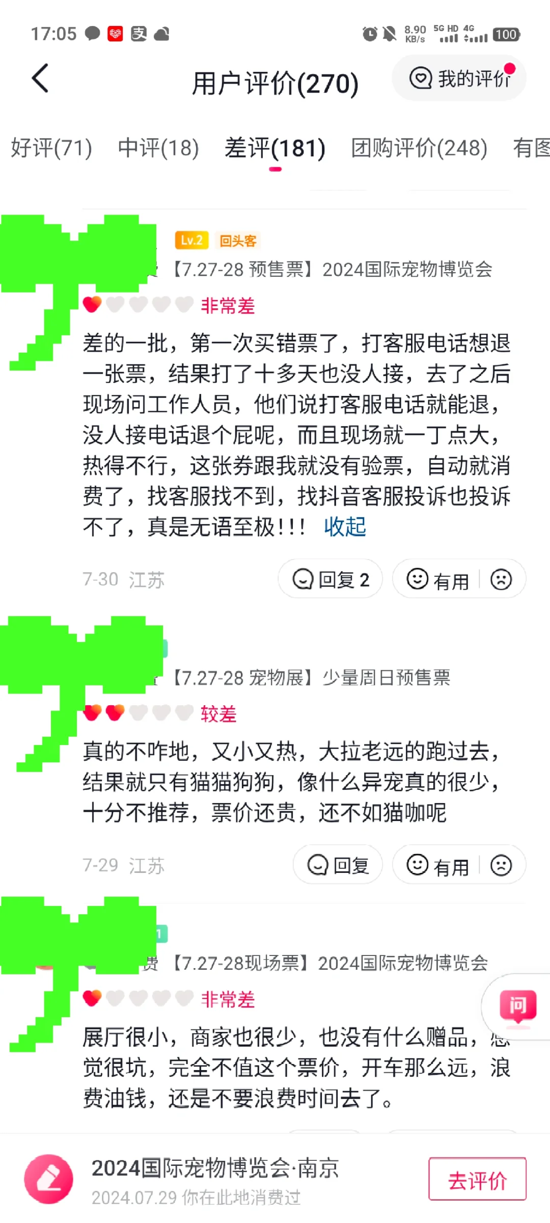 退票退钱！！！！南京国际宠物博览会