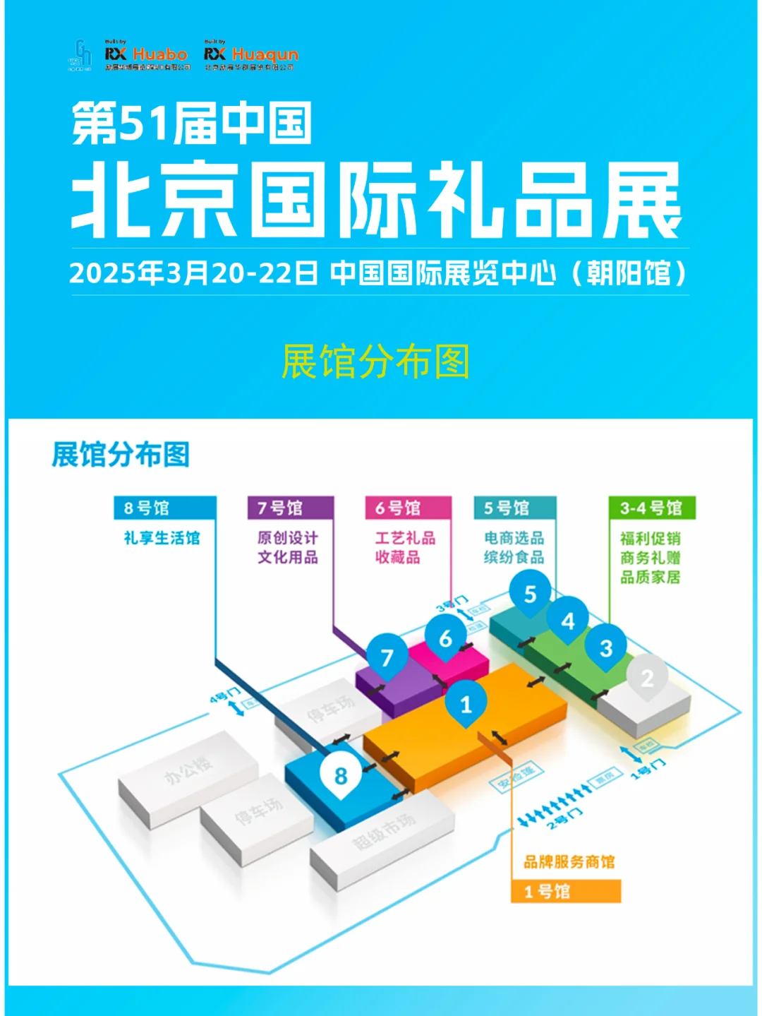 2025北京礼品展攻略（时间+地点+门票）