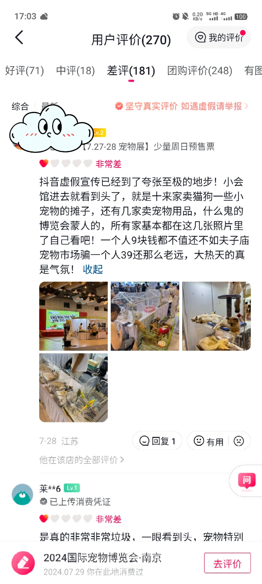 退票退钱！！！！南京国际宠物博览会