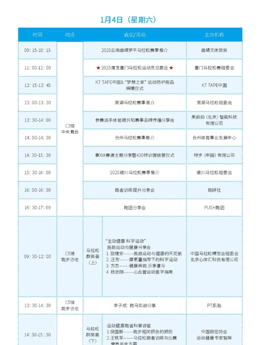 厦门马博会全攻略/厦门马拉松