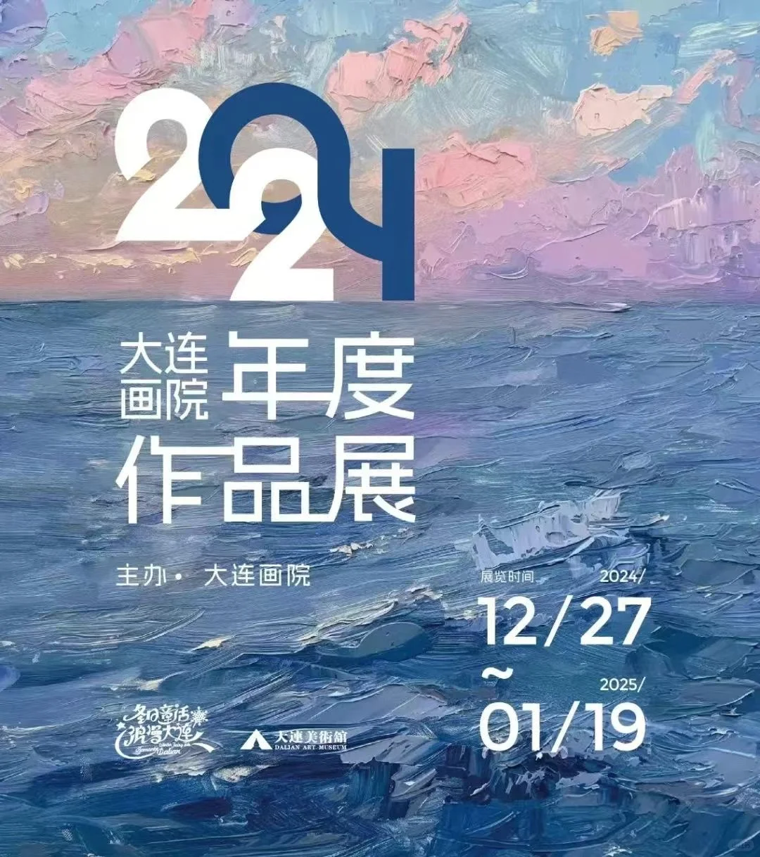 大连1️⃣月免费看展?汇总指南（持续更新中）