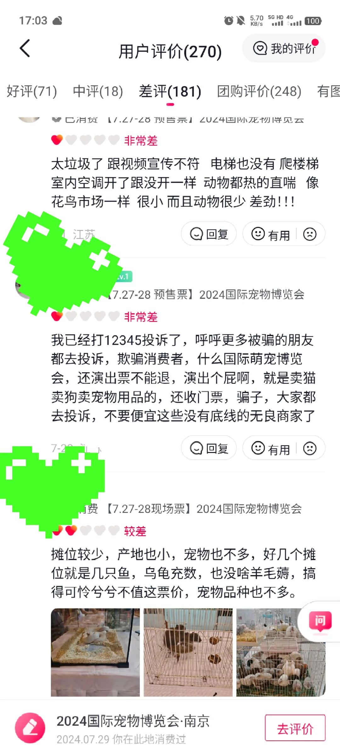 退票退钱！！！！南京国际宠物博览会