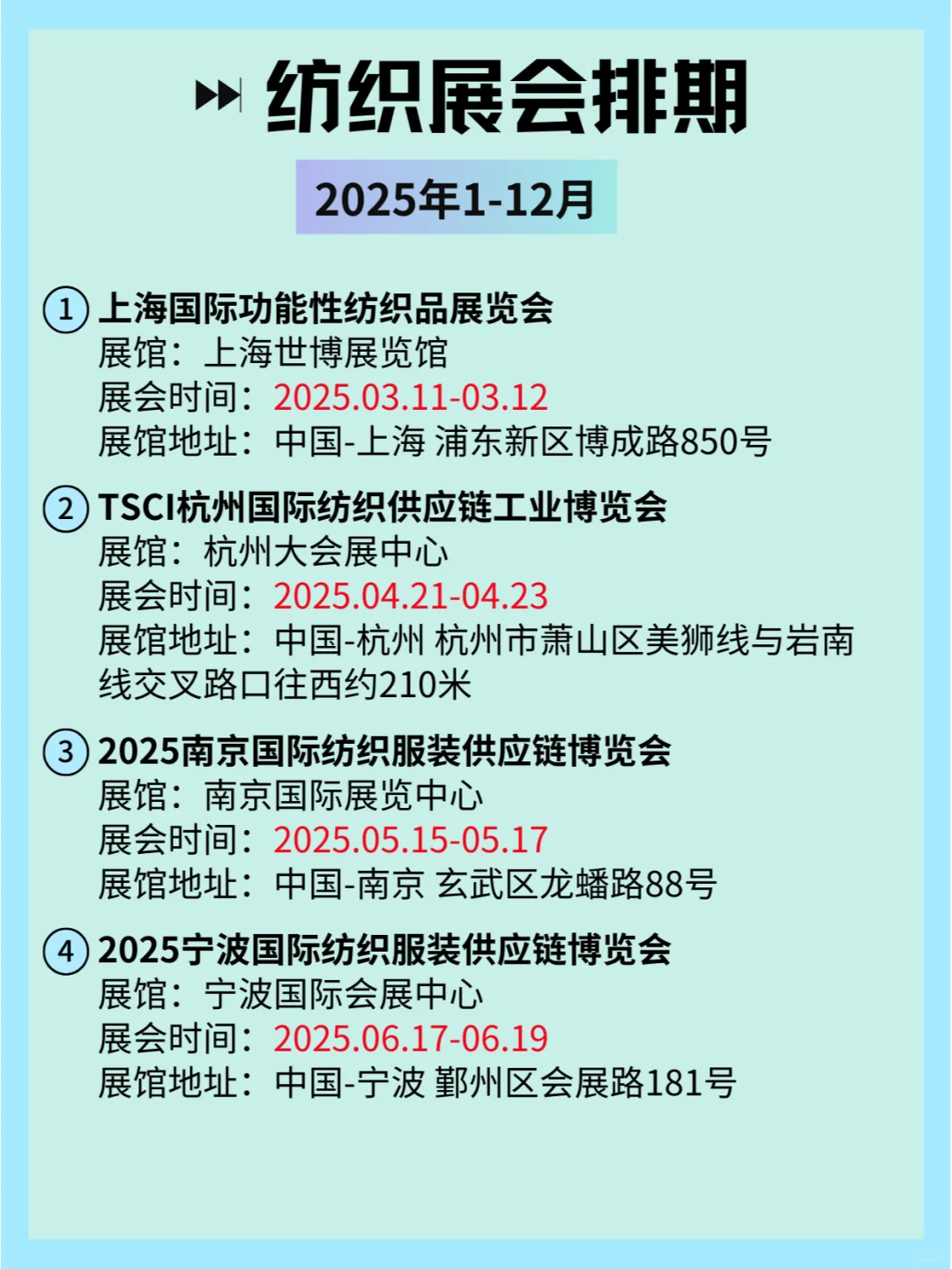 2025年全国纺织展，排期满满，纺织艺术绽！