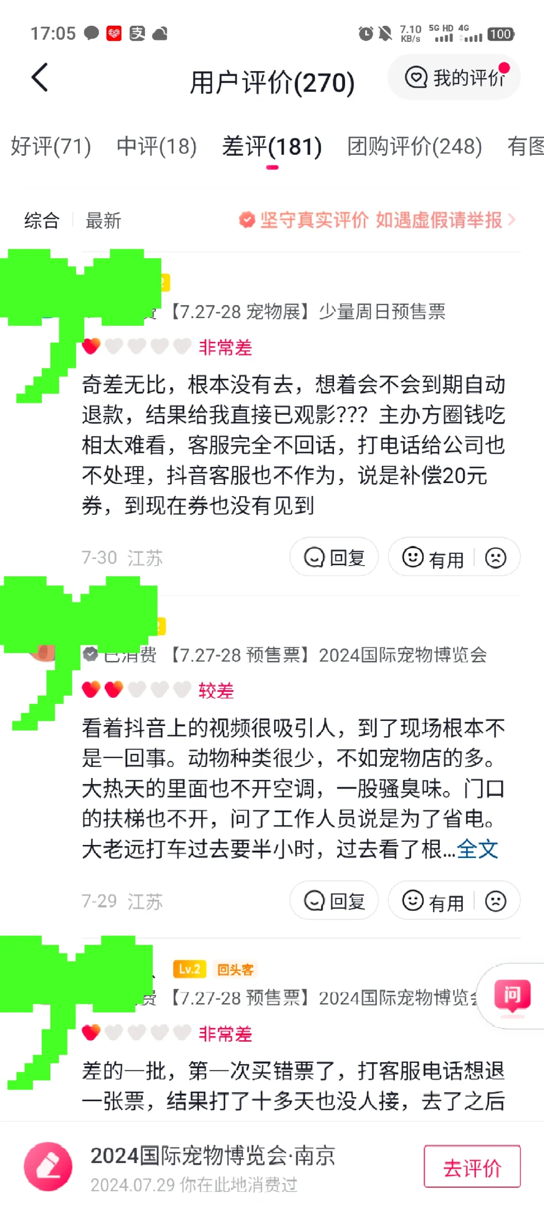 退票退钱！！！！南京国际宠物博览会