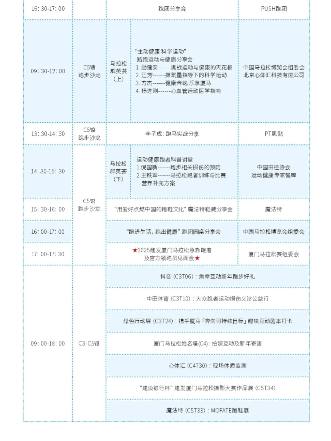 厦门马博会全攻略/厦门马拉松