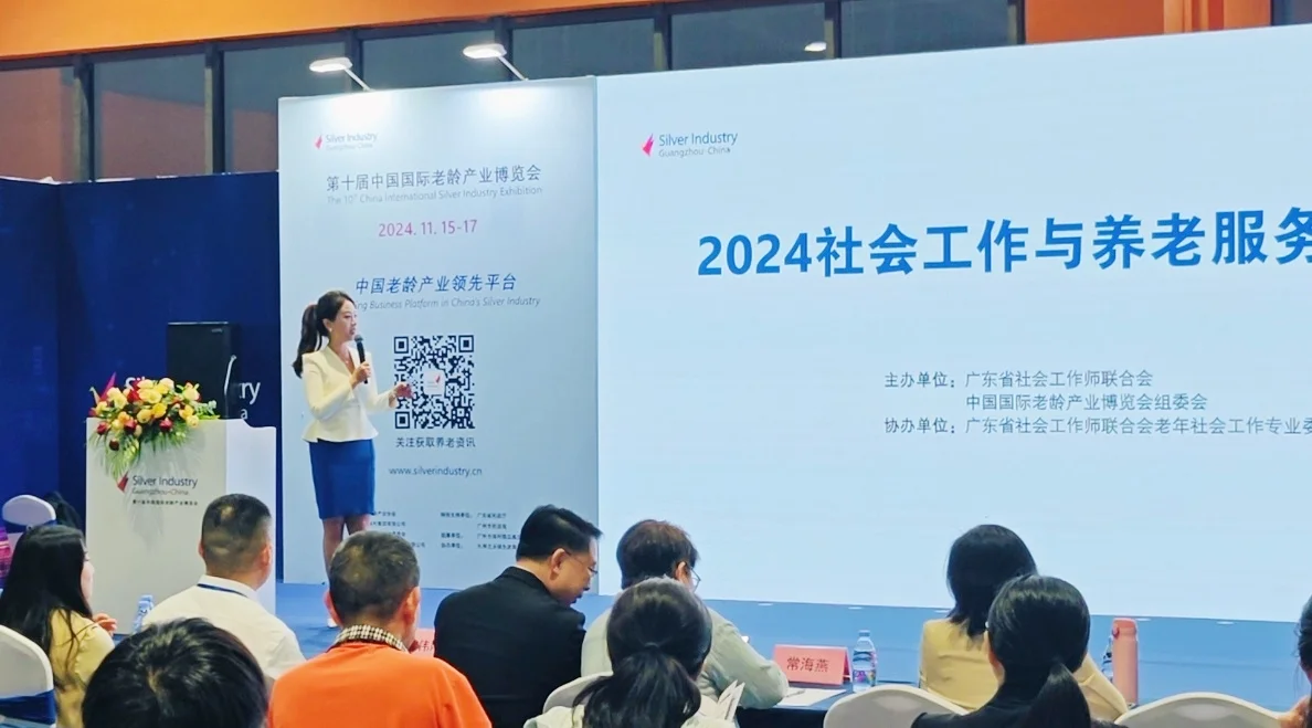 SIC2024第十届中国国际老龄产业博览会?