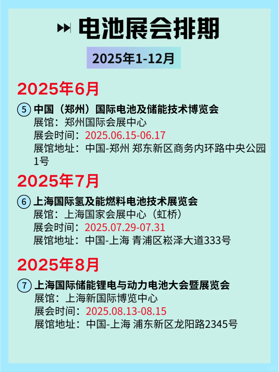 2025全国电池展会排期及详细信息和攻略