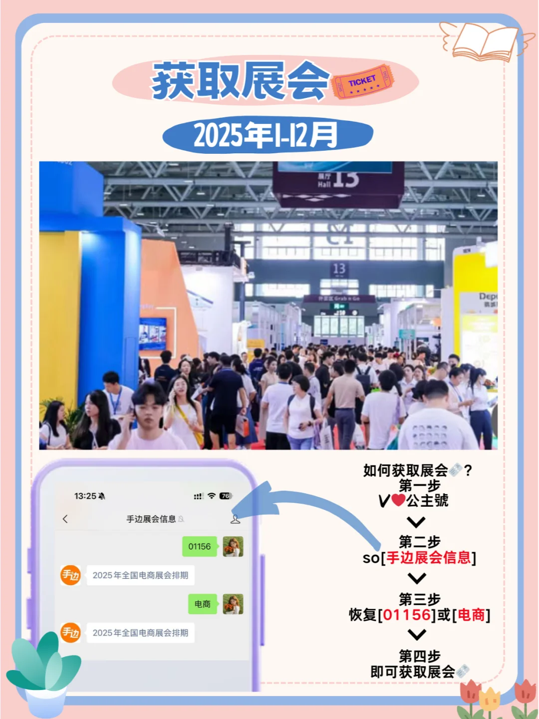 2025电商展会时间表，全国联动，精彩电商展