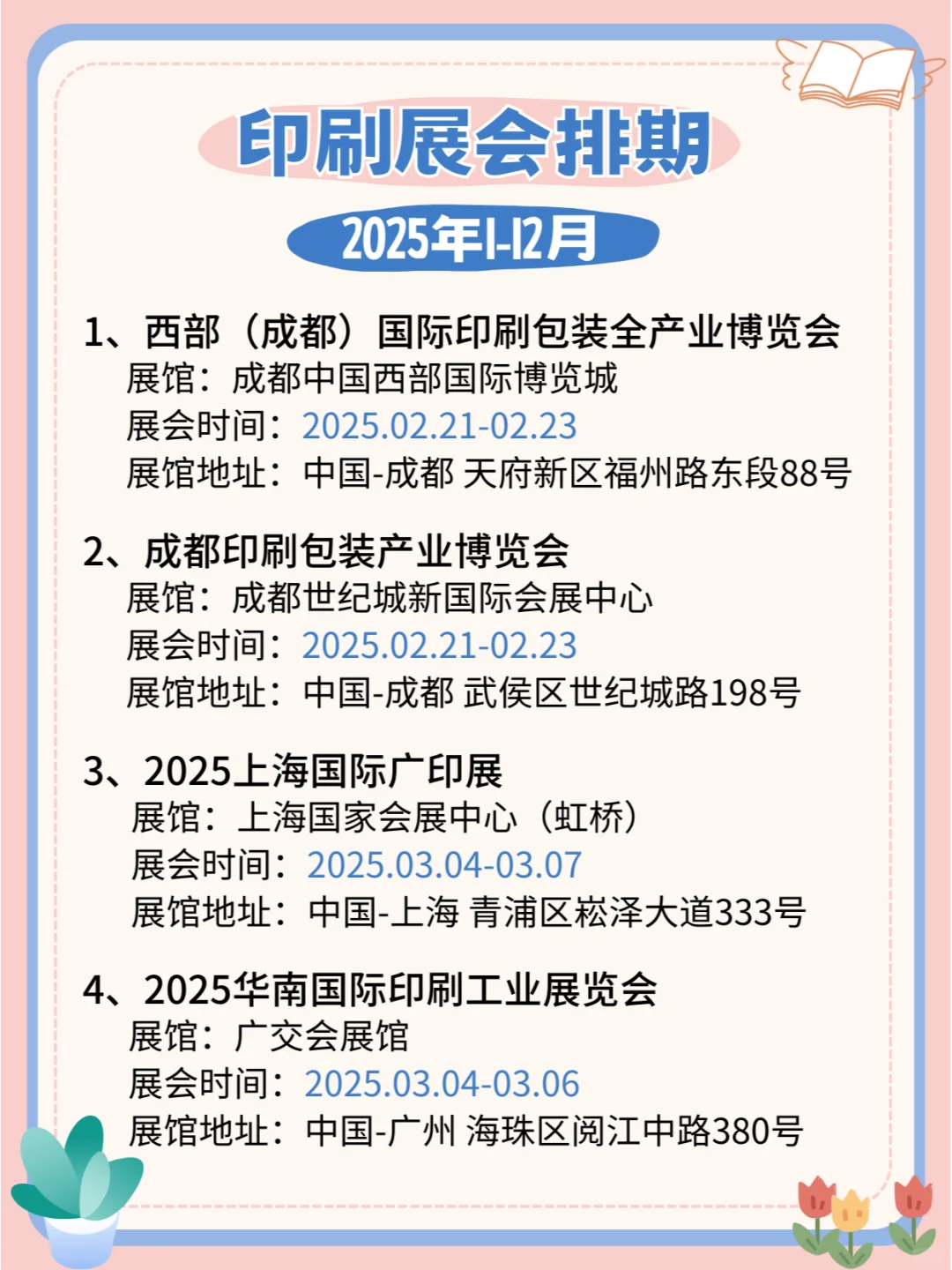 2025全国印刷展，排期精彩，印刷技术盛宴！