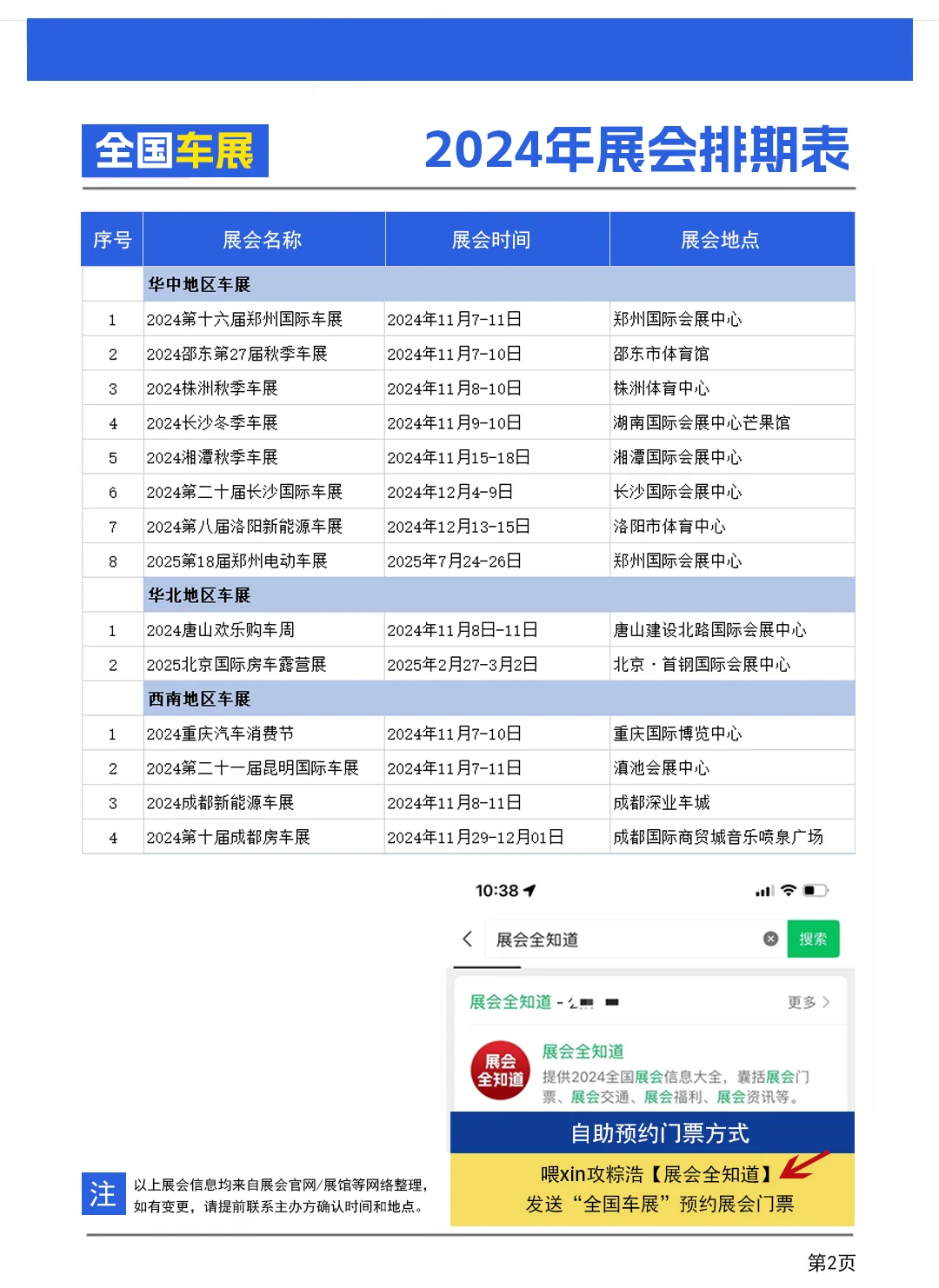 2024年【最新】全国车展排期表