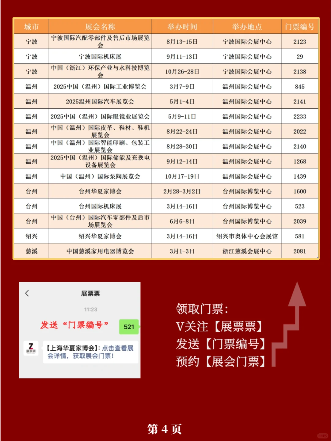 最新❗浙江省2025年展会排期表（共75场）