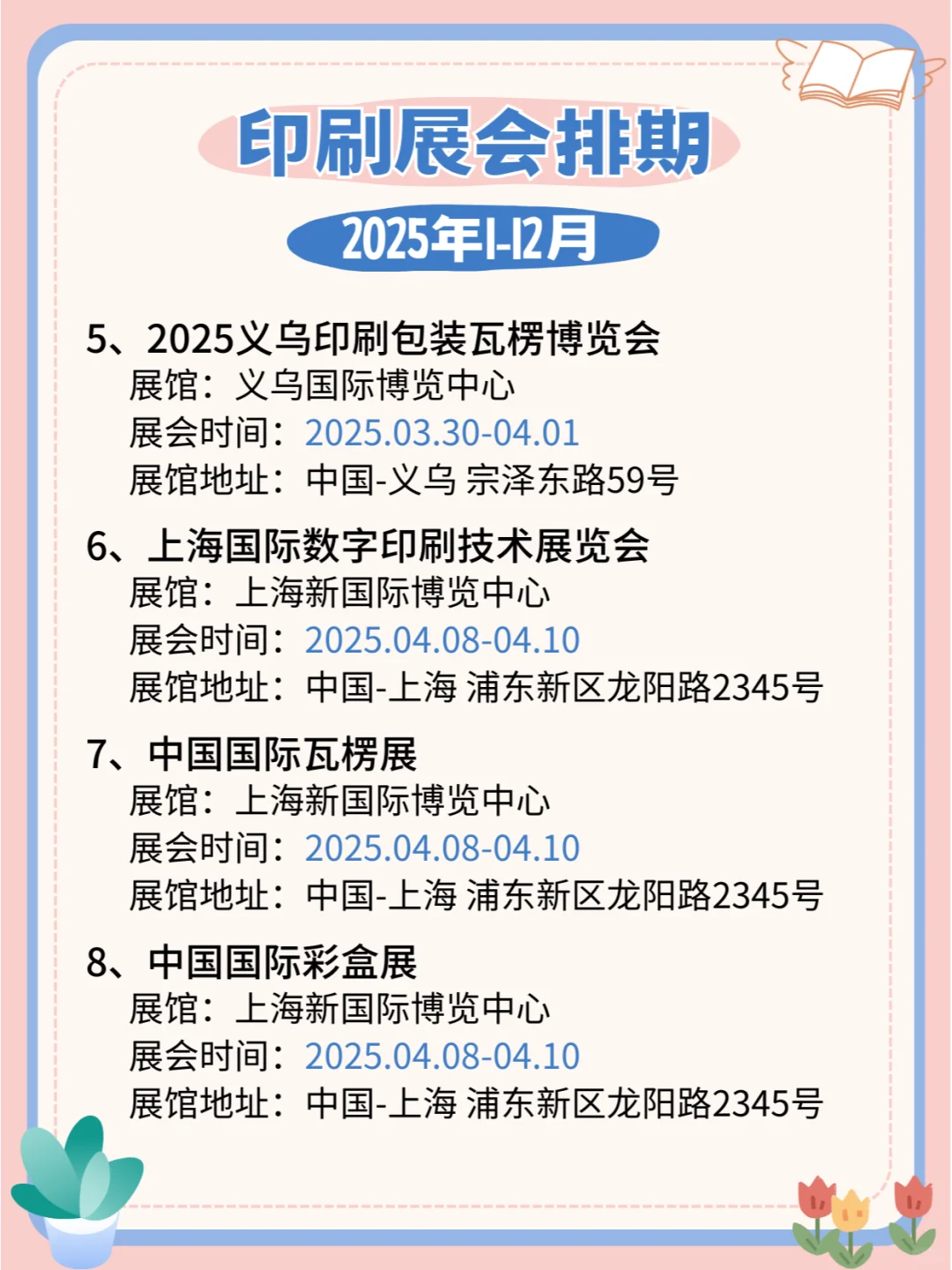 2025全国印刷展，排期精彩，印刷技术盛宴！