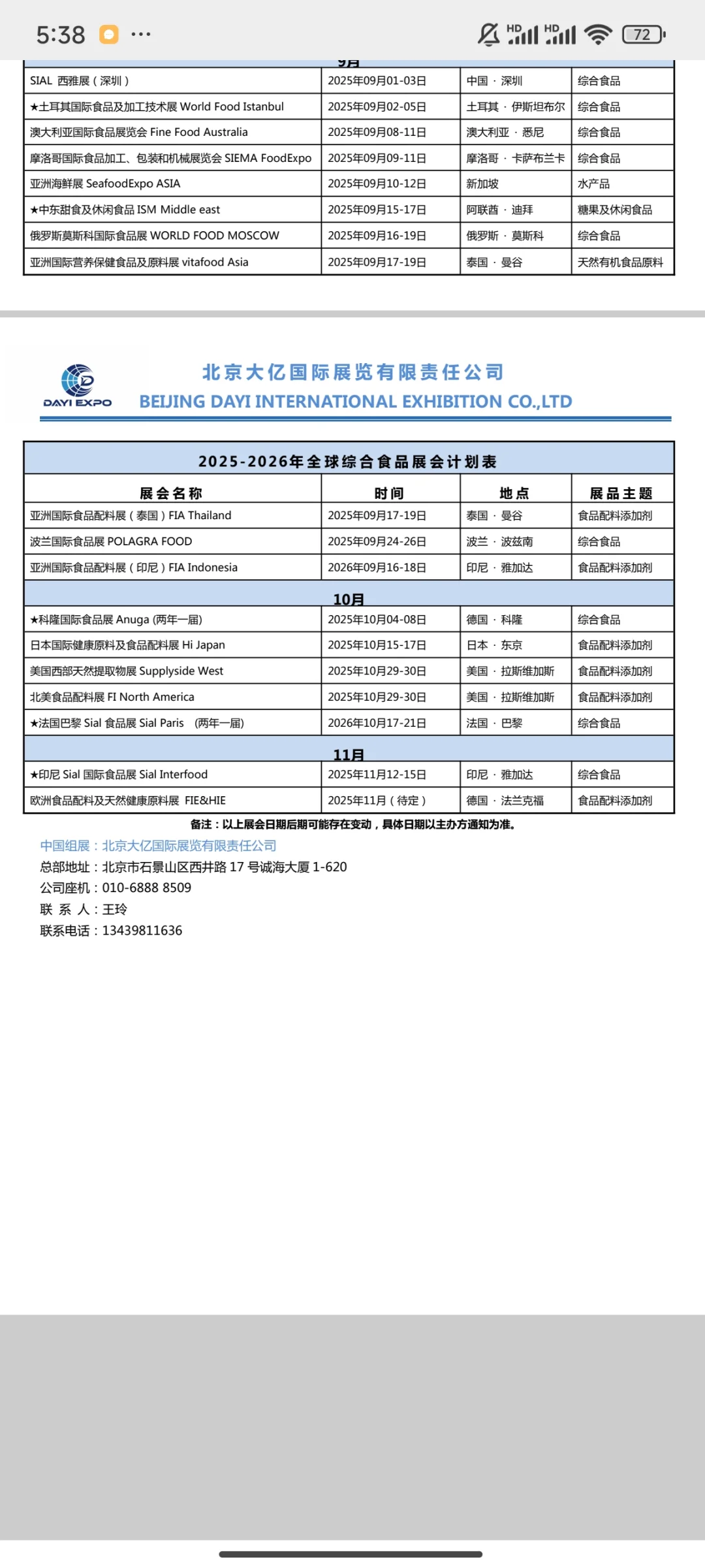 2025国际会展策划之全球食品展计划表