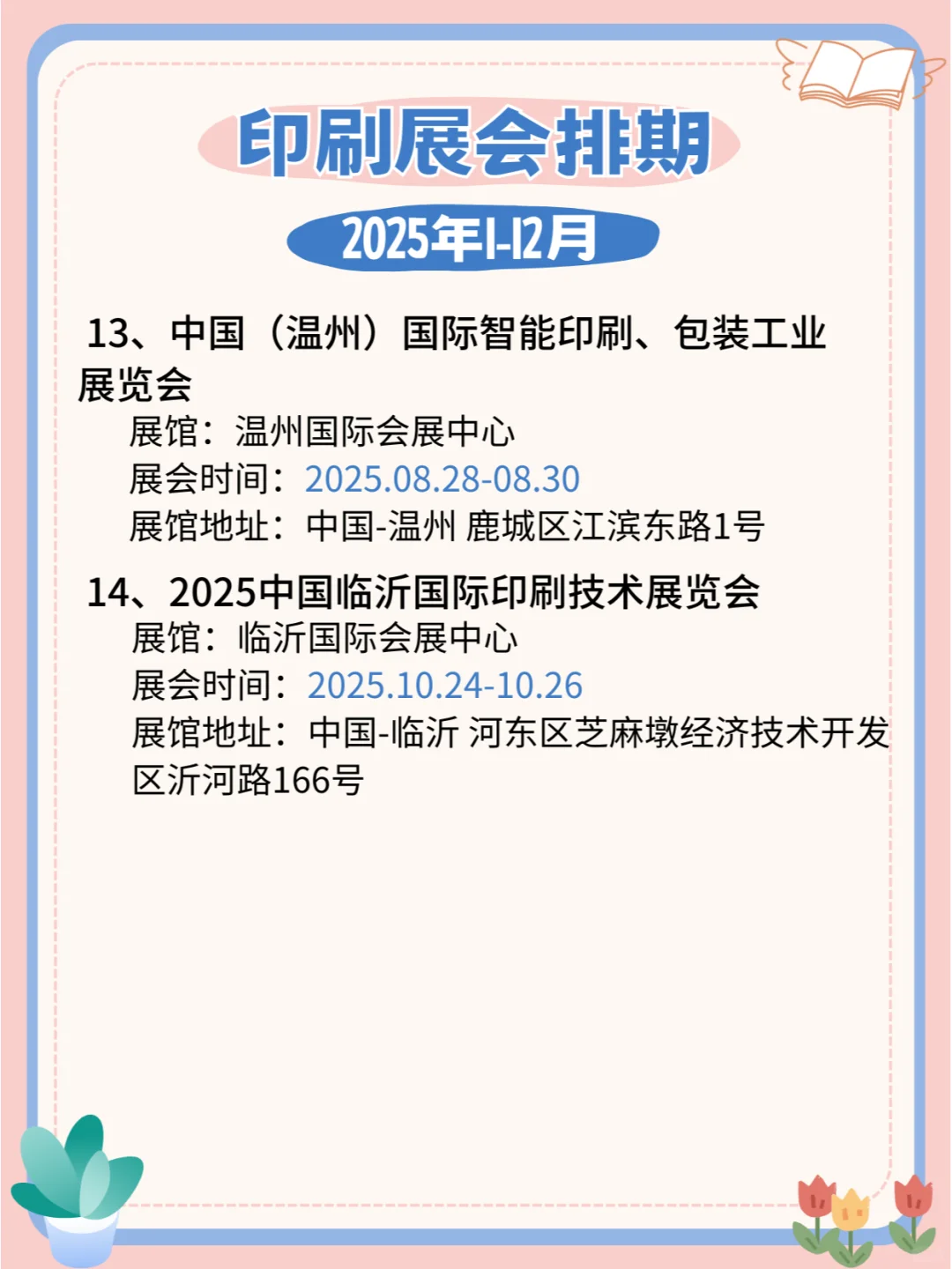 2025全国印刷展，排期精彩，印刷技术盛宴！