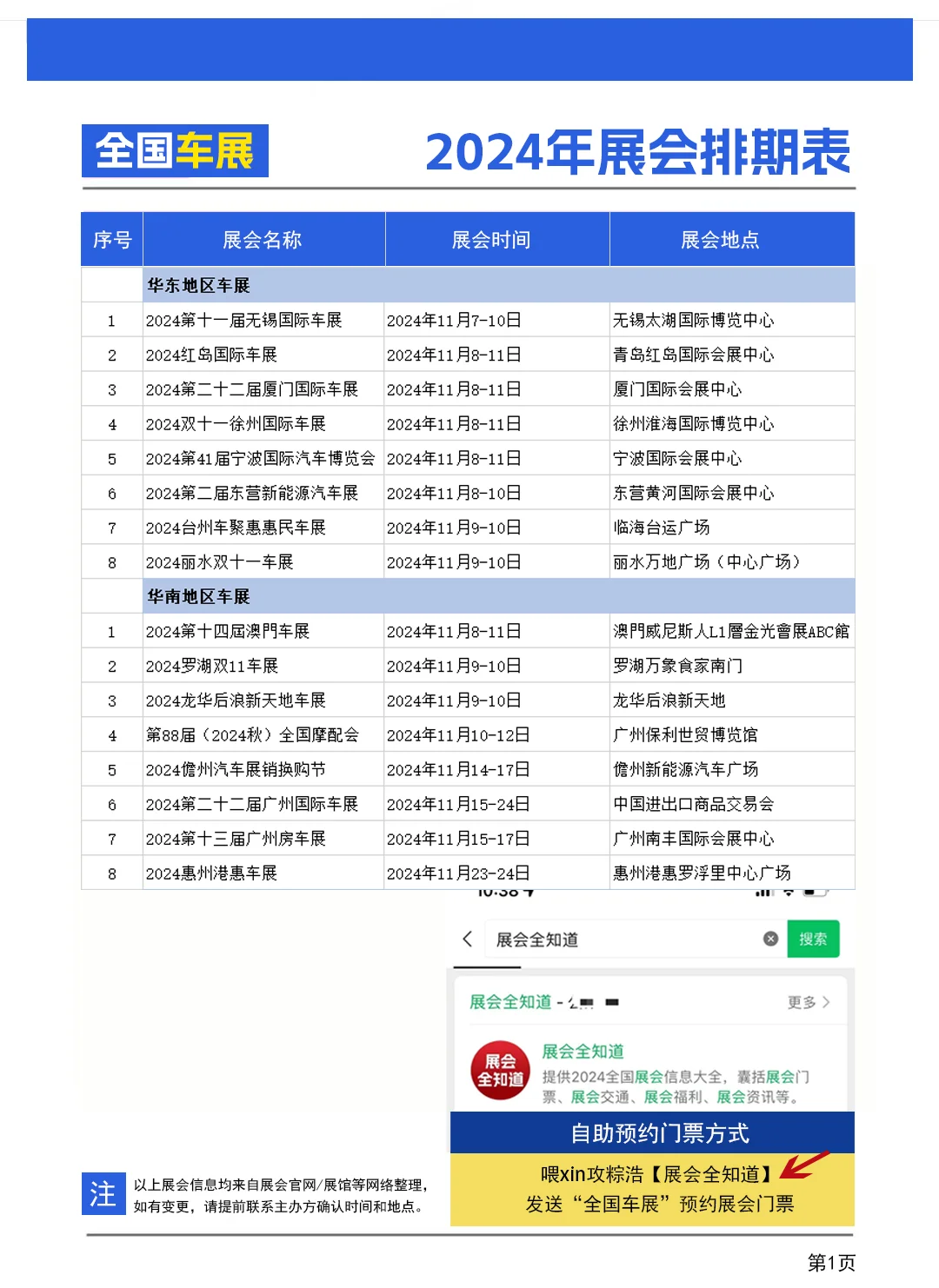 2024年【最新】全国车展排期表