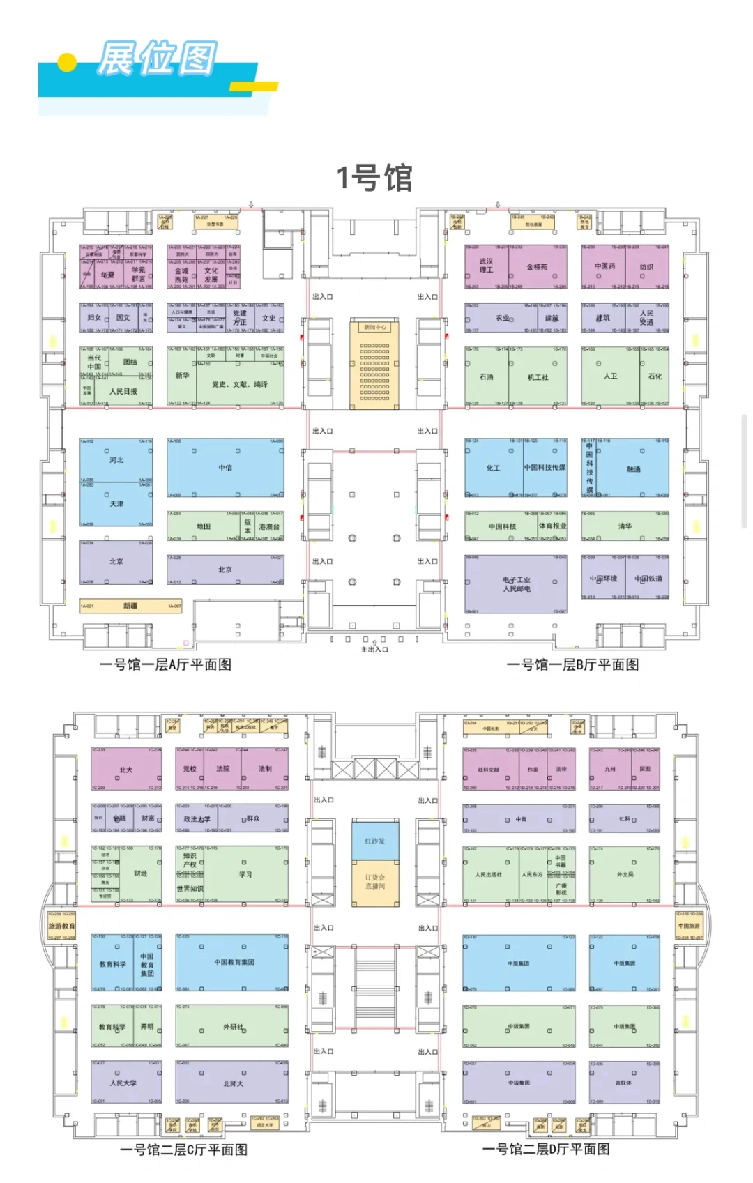 2025北京图书订货会场馆分布和部分活动