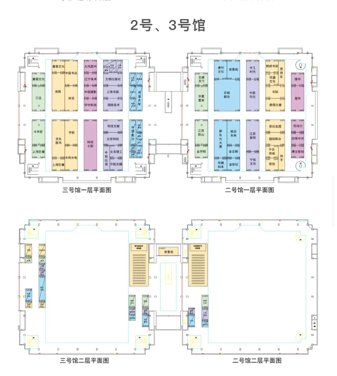 2025北京图书订货会场馆分布和部分活动