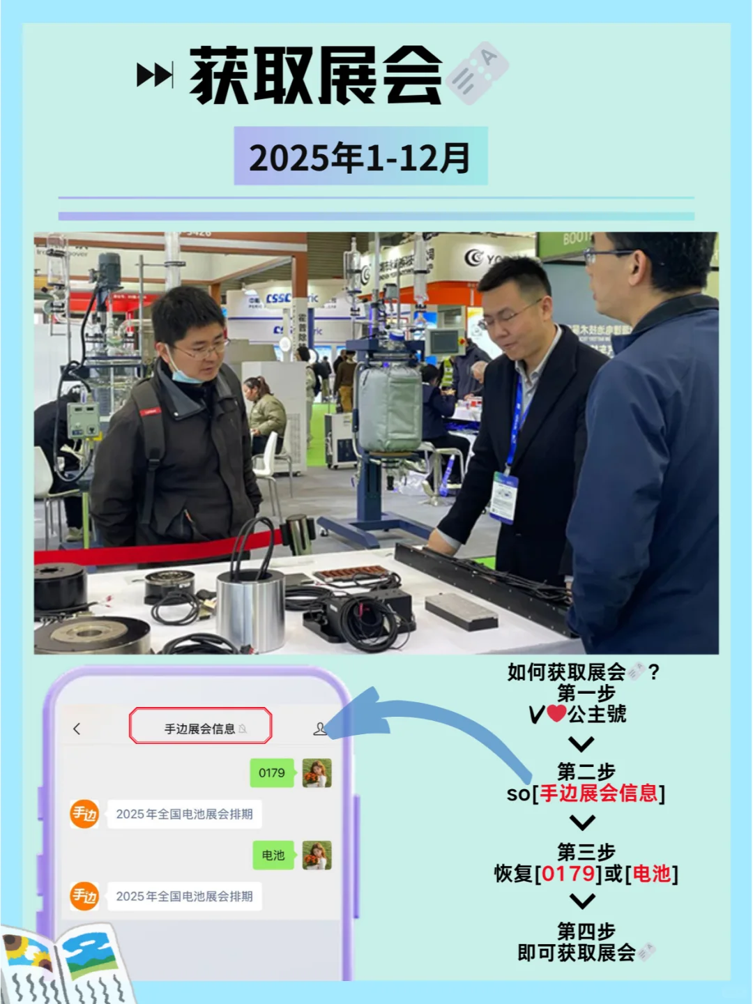 2025全国电池展会排期及详细信息和攻略