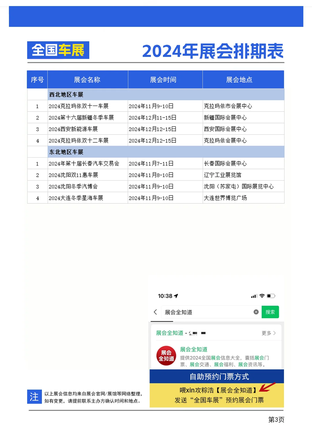 2024年【最新】全国车展排期表