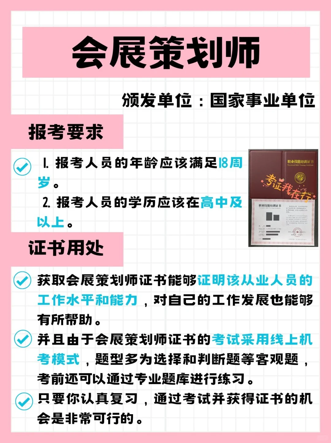 可月入过万?的会展策划师怎么考❓