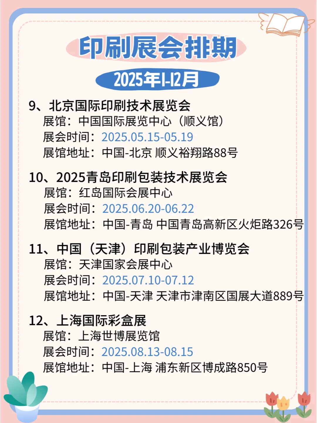 2025全国印刷展，排期精彩，印刷技术盛宴！