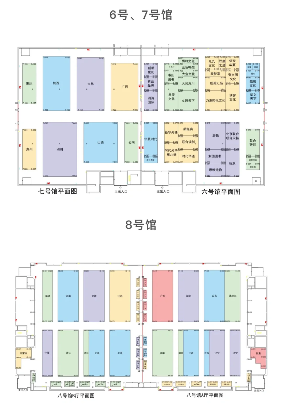 2025北京图书订货会场馆分布和部分活动