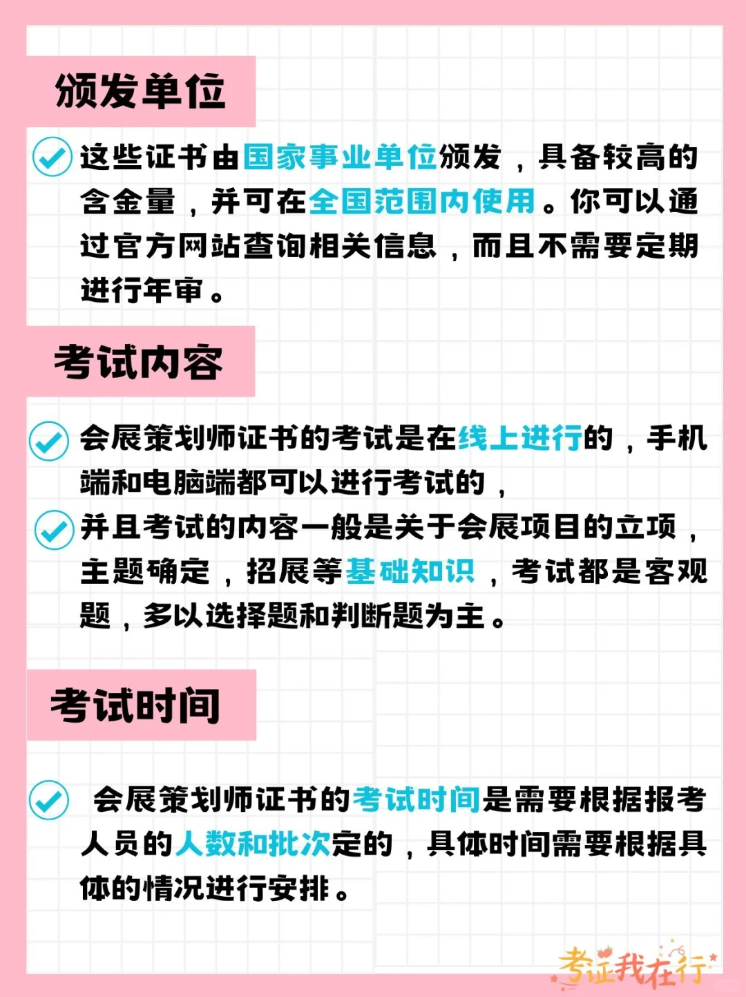 可月入过万?的会展策划师怎么考❓