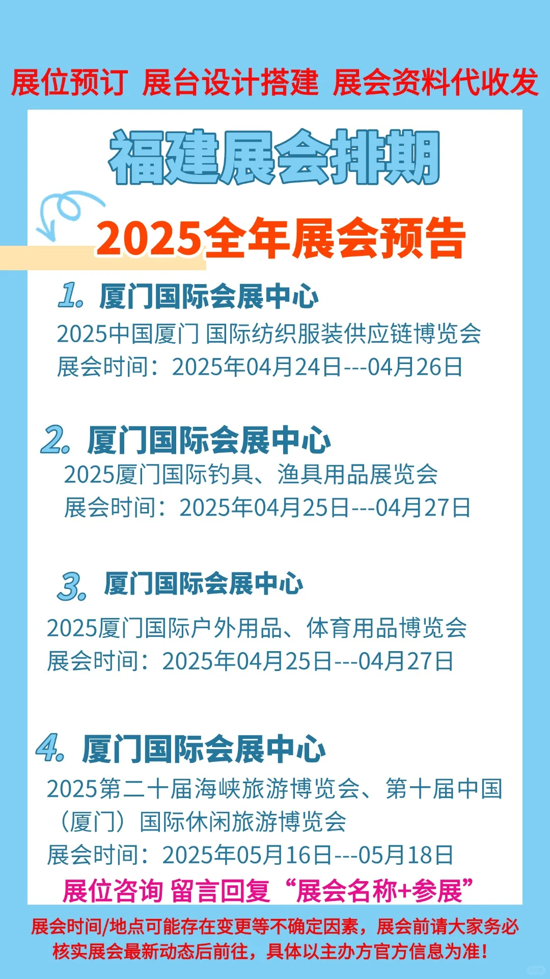 厦门展会2025福建展会排期预告一览表合集