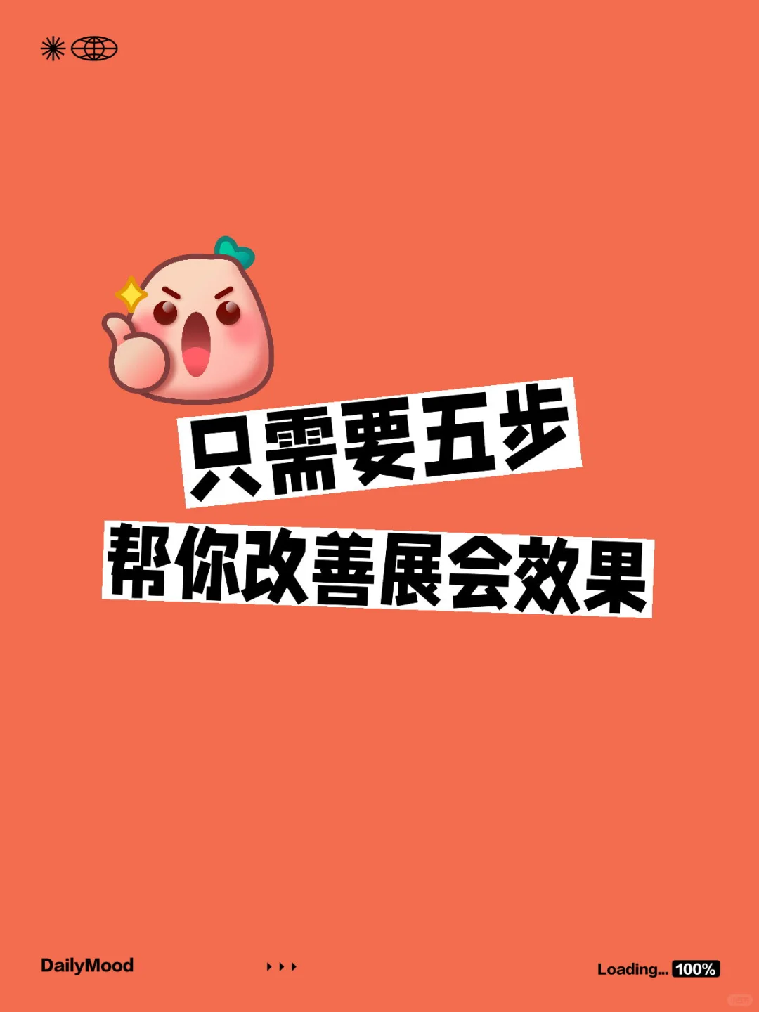 展位为什么冷清?